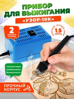 Как сделать самодельный выжигатель по дереву DIY Часть 1