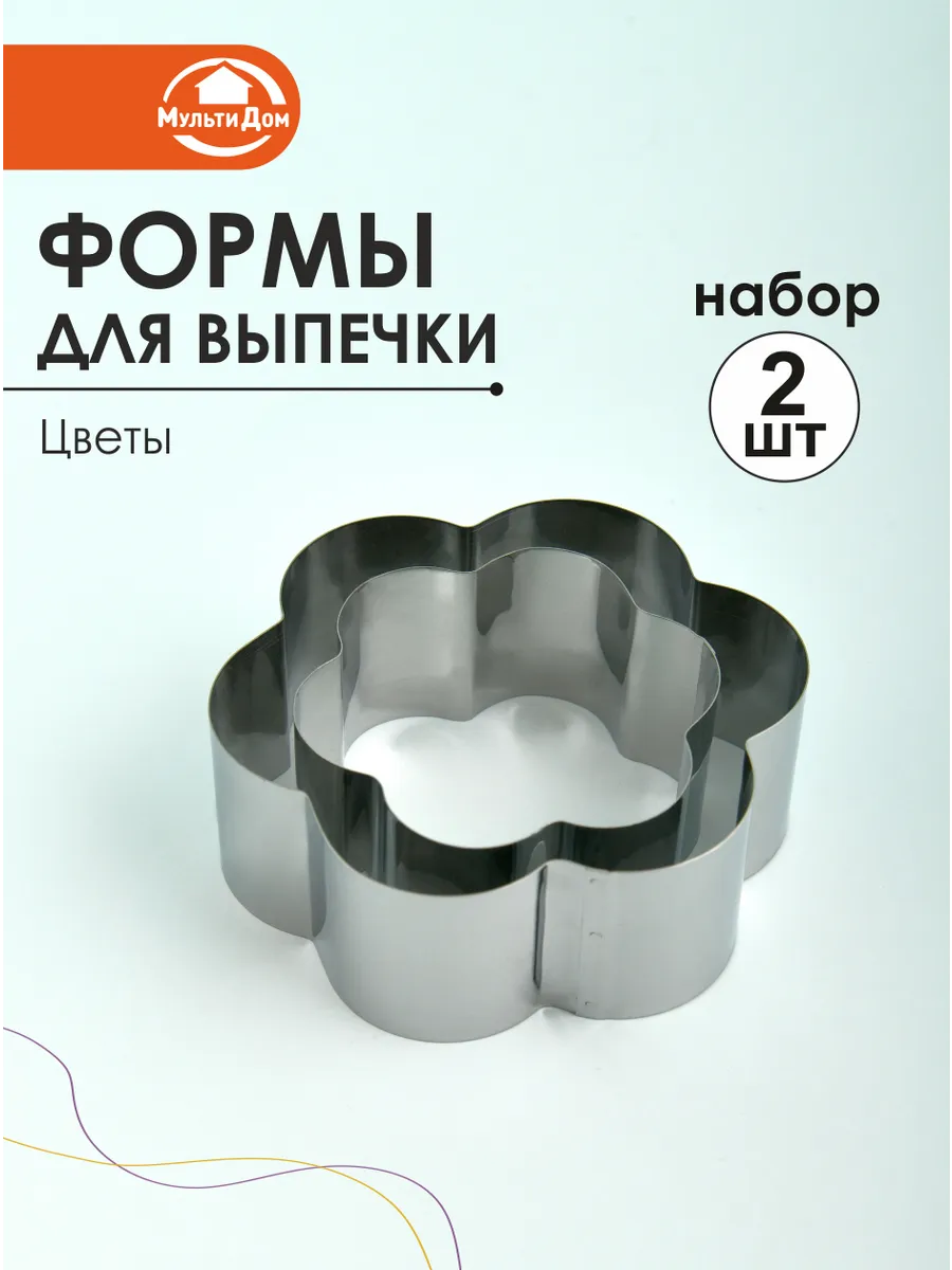Кулинарные наборы для выпечки. Набор для салата. форма для салата фикс прайс. набор для выпечки мультидом. турецкий набор для салата.