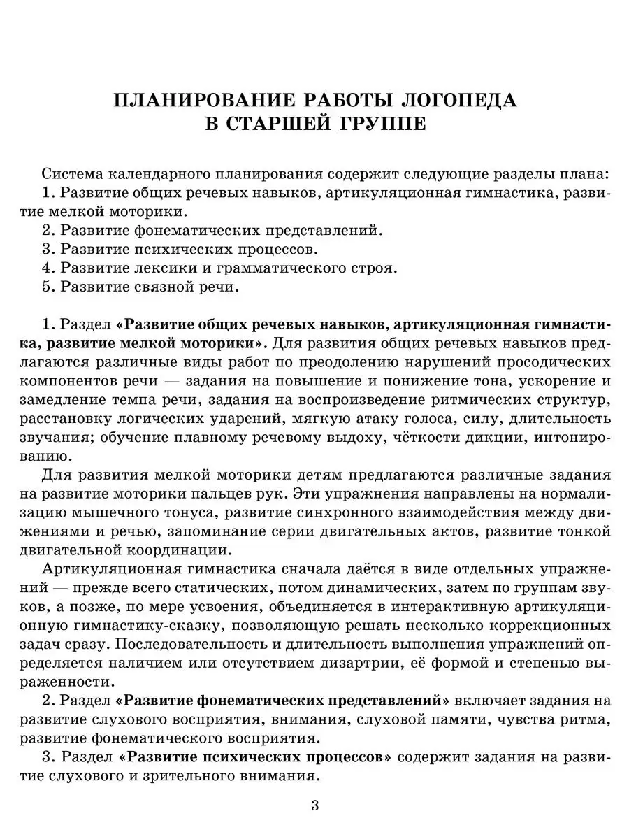 План работы логопеда на учебный год. Старшая группа ИД ЛИТЕРА купить по  цене 61 300 сум в интернет-магазине Wildberries в Узбекистане | 4072729