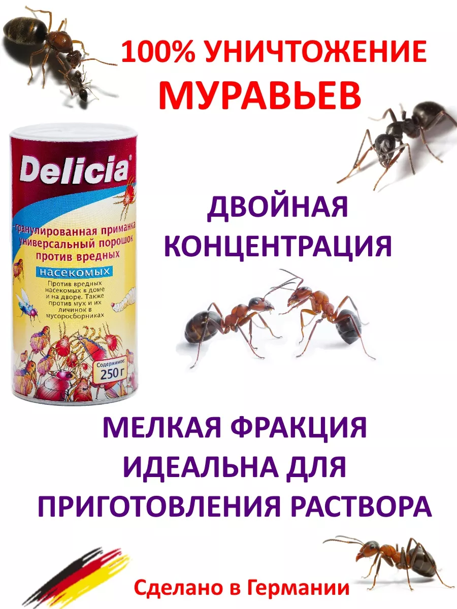 Универсальный порошок от насекомых 250г Delicia купить по цене 101 000 сум  в интернет-магазине Wildberries в Узбекистане | 4084355