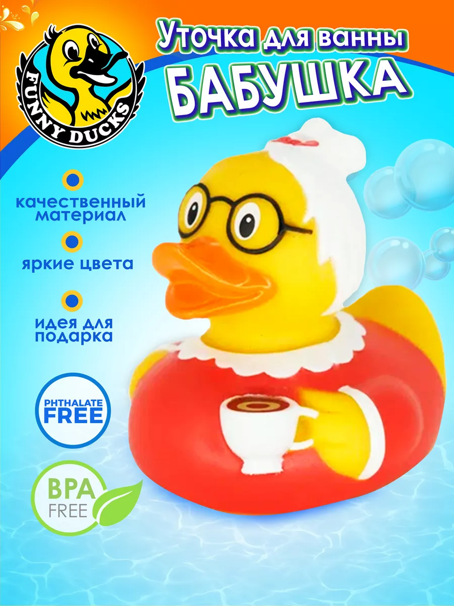 Игрушка для ванной Уточка бабушка Funny ducks купить по цене 428 ₽ в  интернет-магазине Wildberries | 4110933