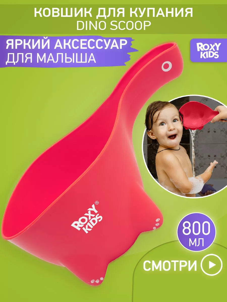 ROXY-KIDS Детский ковшик для купания и мытья головы малыша 0,6 л