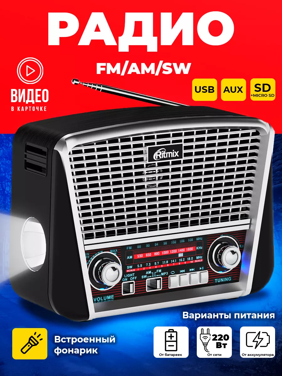 Портативный радиоприемник радио fm-диапазон aux Ritmix купить по цене 1 448  ₽ в интернет-магазине Wildberries | 4156494