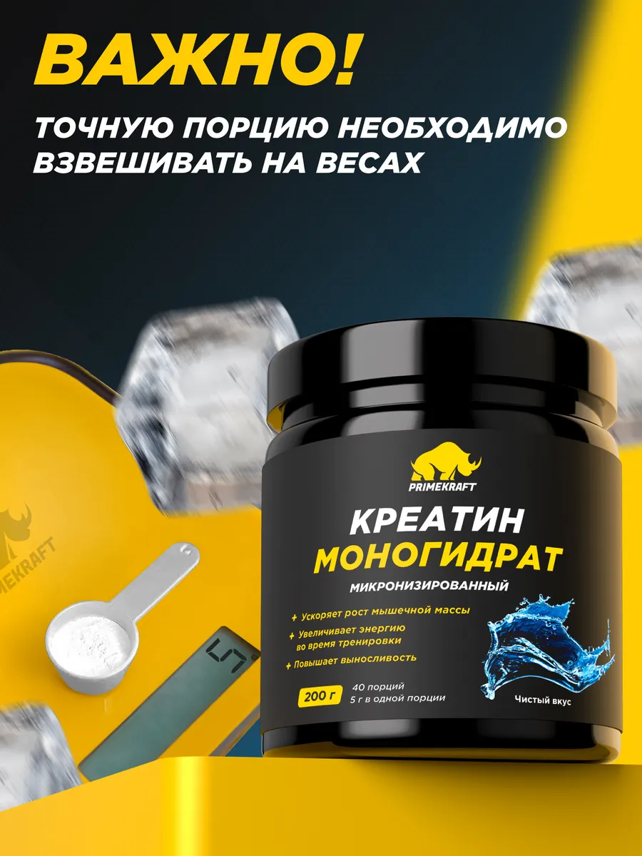 Prime craft creatine monohydrate energy. Creatine monohydrate 100 pure. Prime kraft creatine. Prime kraft creatine monohydrate 400 гр. Prime kraft creatine monohydrate (напиток сухой дс) 500 г.
