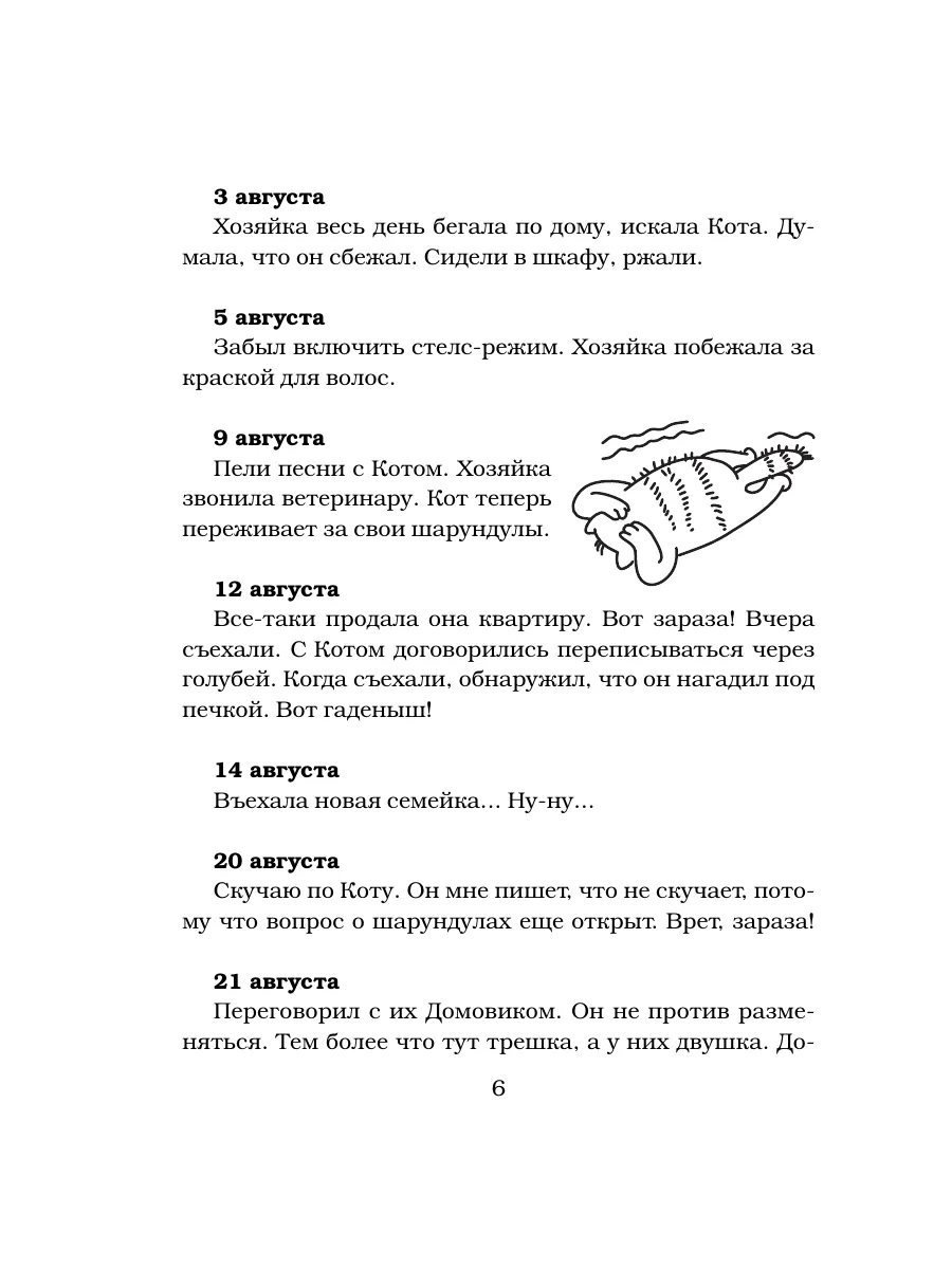 Дневник Домового Евгений Чеширко Книга Купить