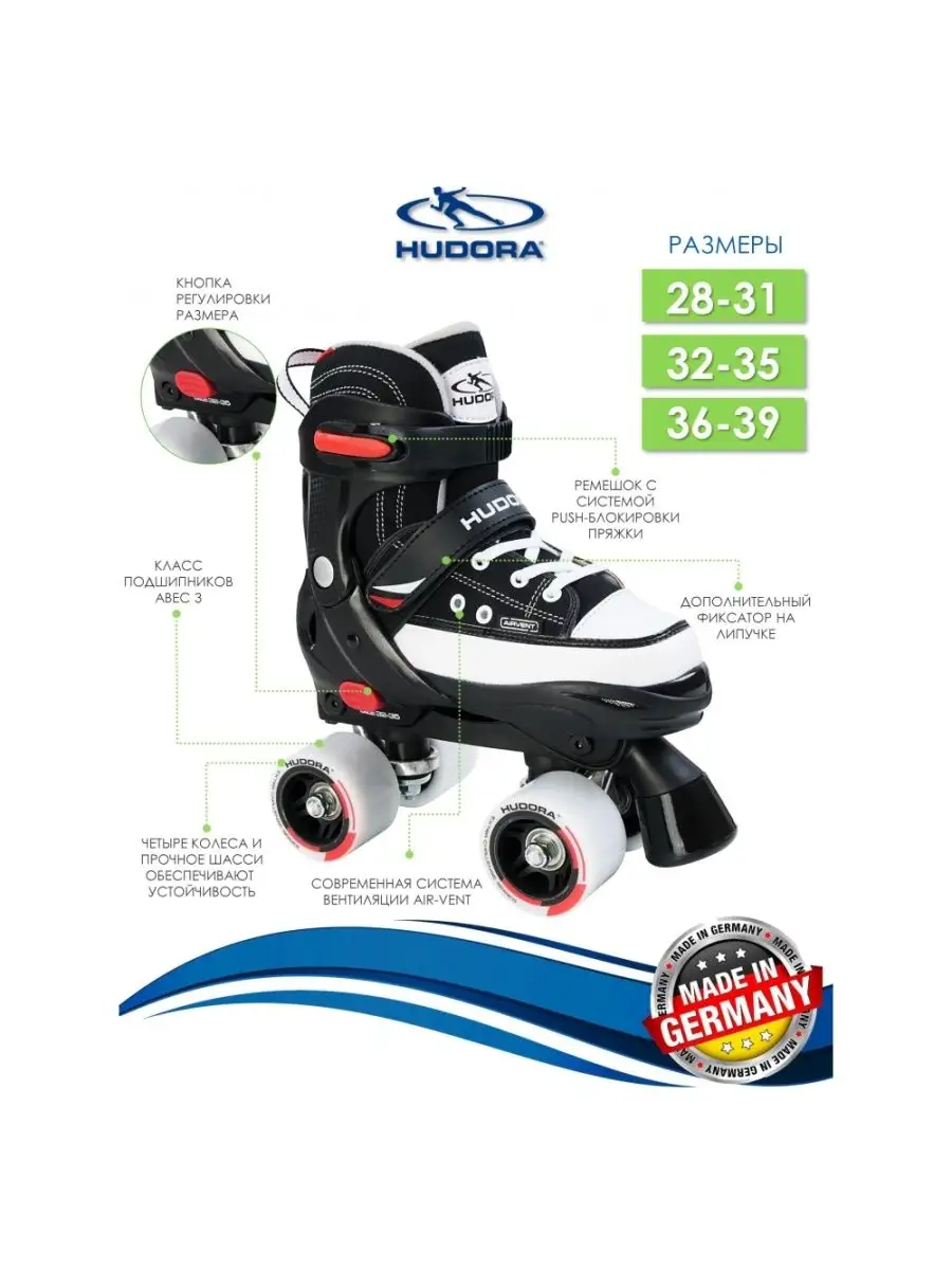 HUDORA Раздвижные ролики-квады Roller Skate черные, разм. 28-39