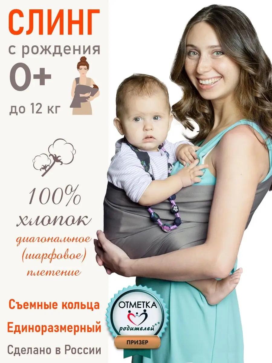 Слинг с кольцами для новорожденного Mum`s Era купить в интернет-магазине Wildberries