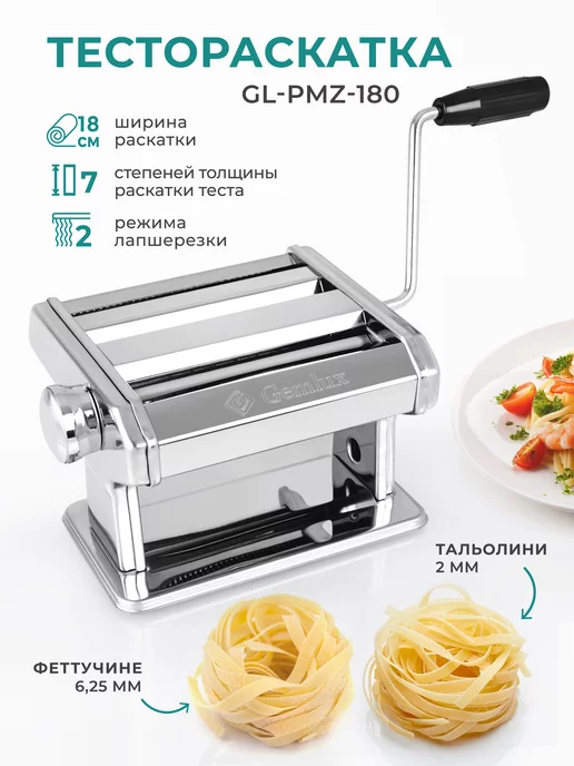 Pasta machine IM91