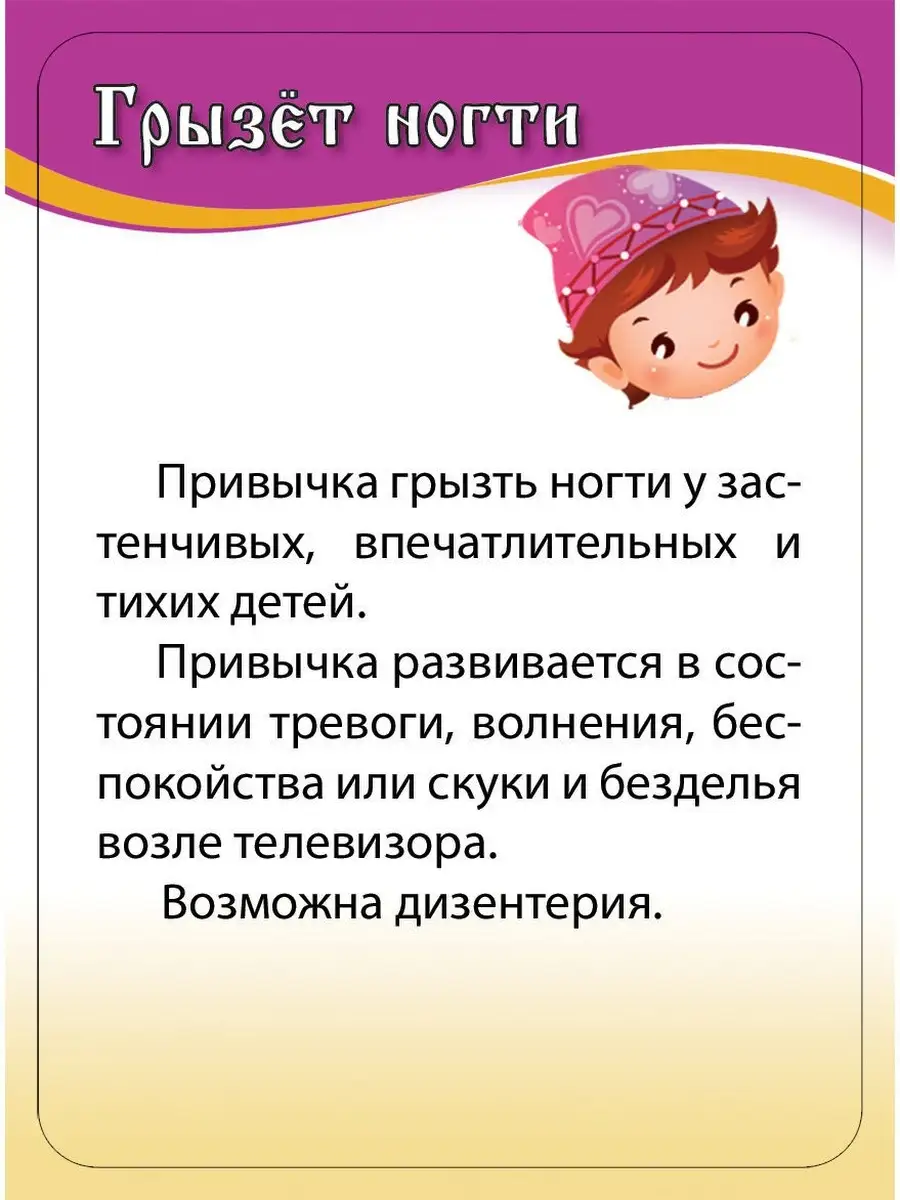 Вредные привычки 3-7 лет развивающие карточки для детей Шпаргалки для мамы  купить по цене 152 ₽ в интернет-магазине Wildberries | 4332563