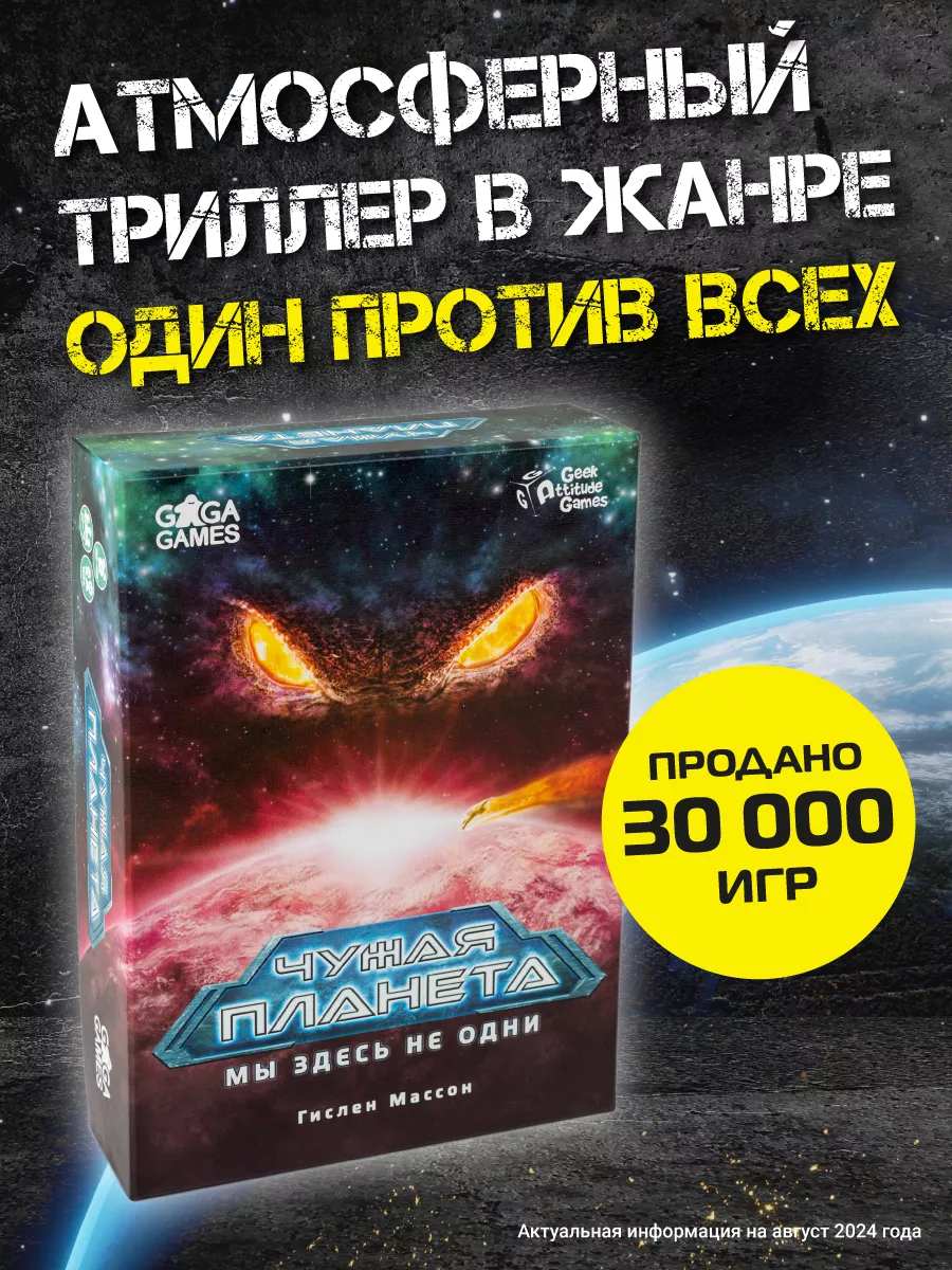 Настольная семейная игра Чужая Планета GaGa Games купить по цене 395 700  сум в интернет-магазине Wildberries в Узбекистане | 4349400