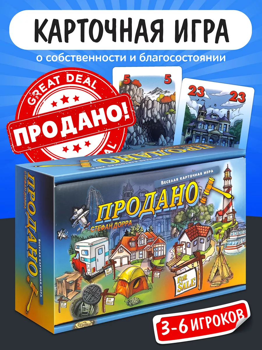 Экономическая карточная игра Продано! новогодний подарок Нескучные игры  купить по цене 98 100 сум в интернет-магазине Wildberries в Узбекистане |  4502321