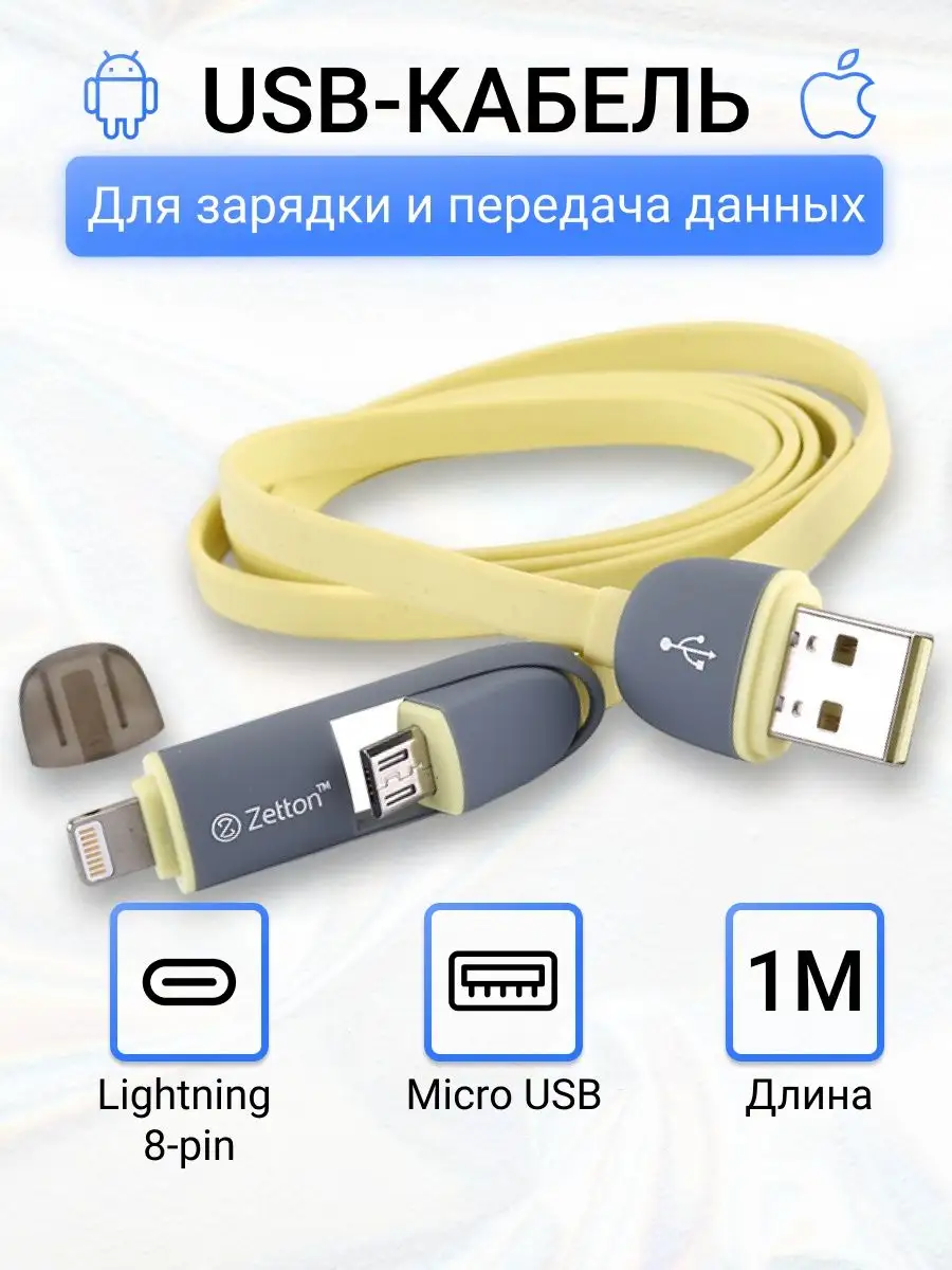 Кабель зарядки телефона usb lightning microusb переходник