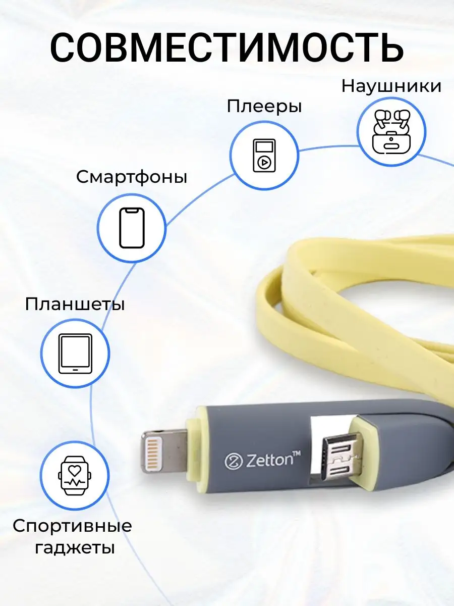 Zetton Кабель зарядки телефона usb lightning microusb переходник