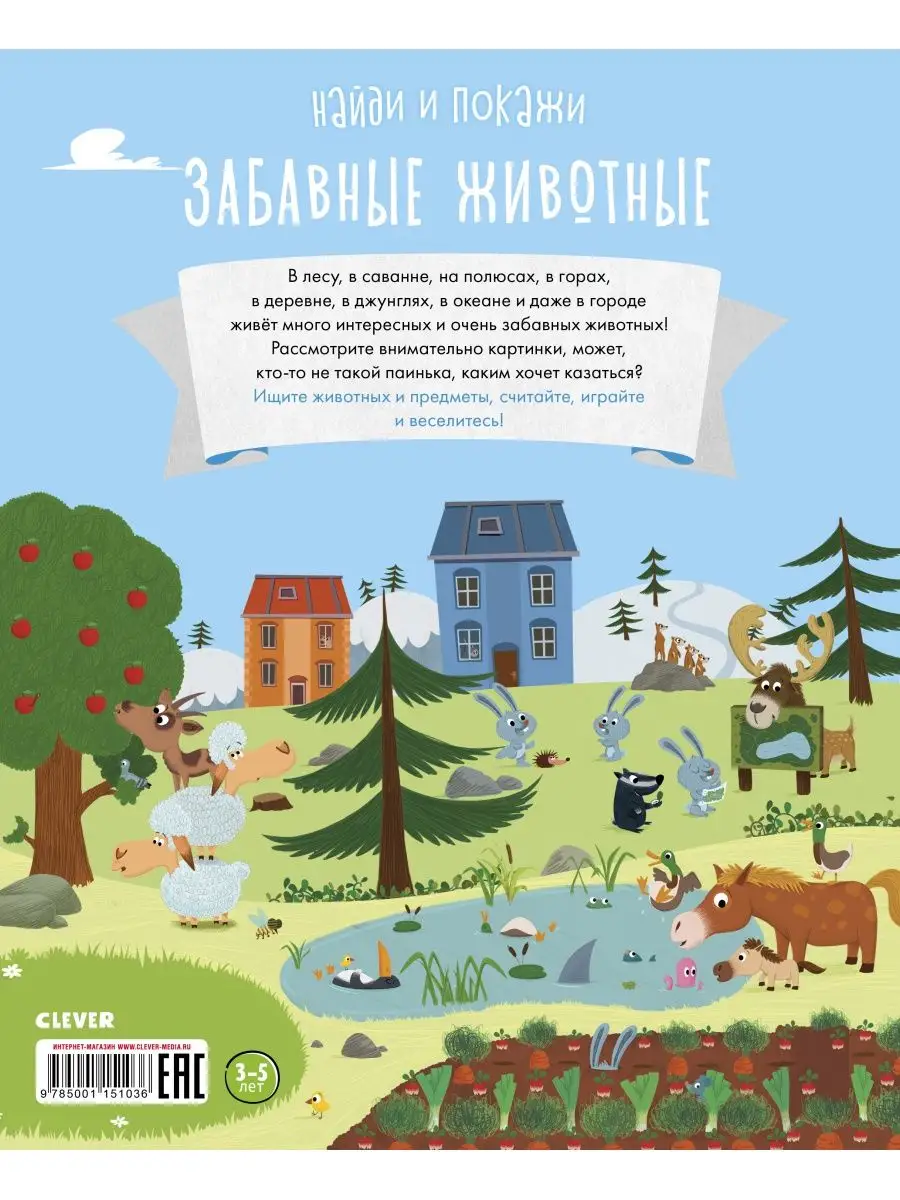 Найди всех животных на картинке 165
