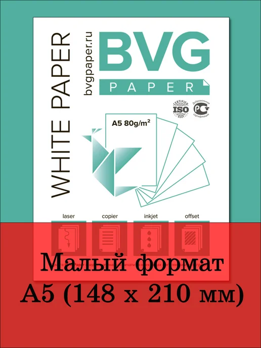 ИД ЛИТЕРА Белая бумага BVG, 500 листов, А5 (ПОЛОВИНА СТАНДАРТА)