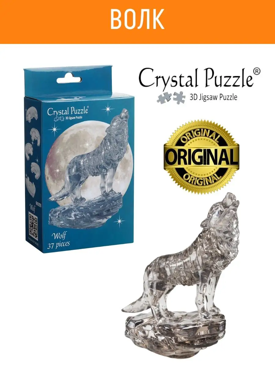 Crystal puzzle 3D Головоломка IQ пазл для детей Волк игрушка