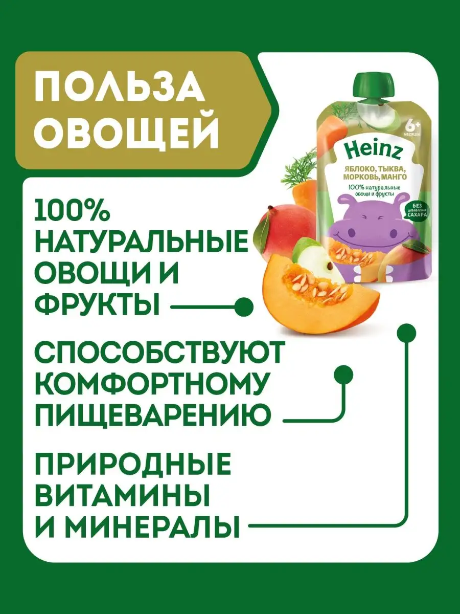 <b>Heinz</b> Фруктово-овощное <b>пюре</b> <b>яблоко</b>+тыква+морковь+<b>манго</b>,90г,12шт.