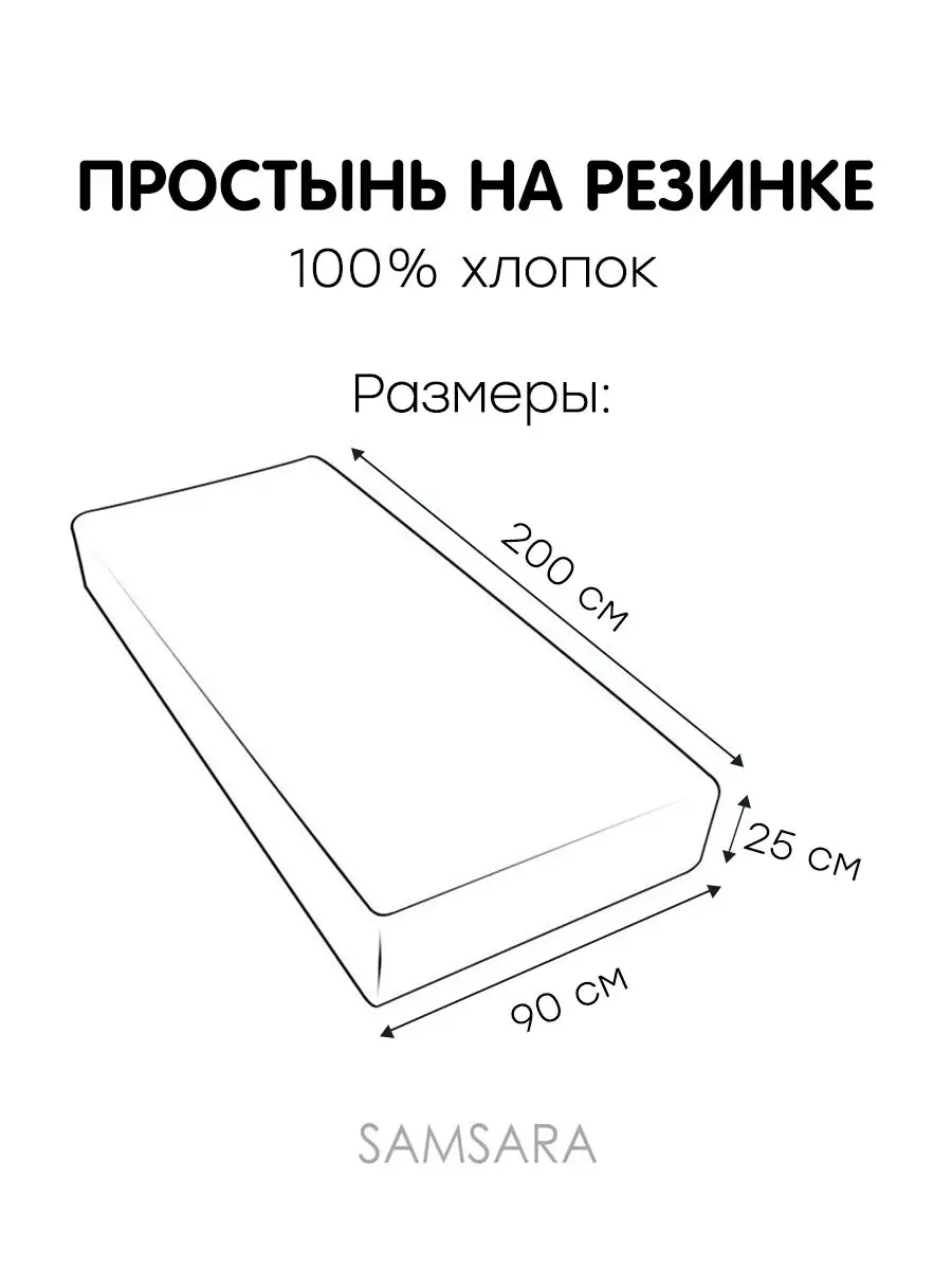 Размер простыни на кровать 180х200