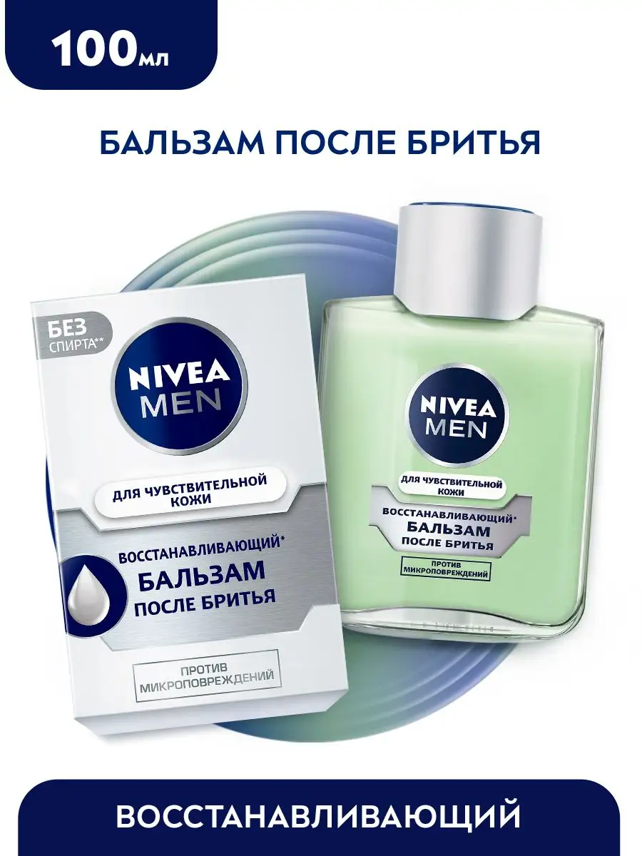 MEN Бальзам после бритья для чувствительной кожи 100 мл NIVEA купить по  цене 392 ₽ в интернет-магазине Wildberries | 4807467