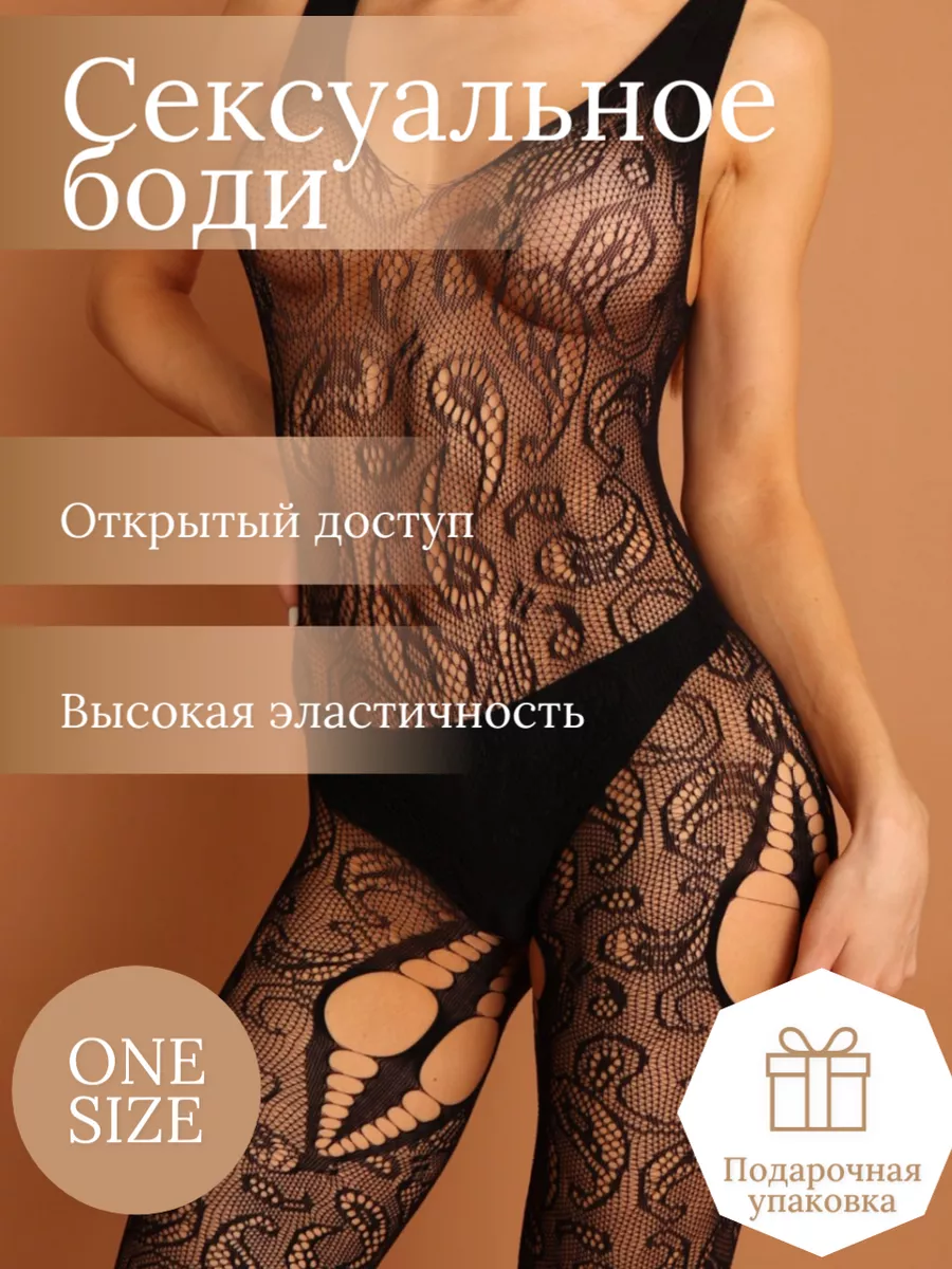 LF Outlet Комбинезон эротический для секса