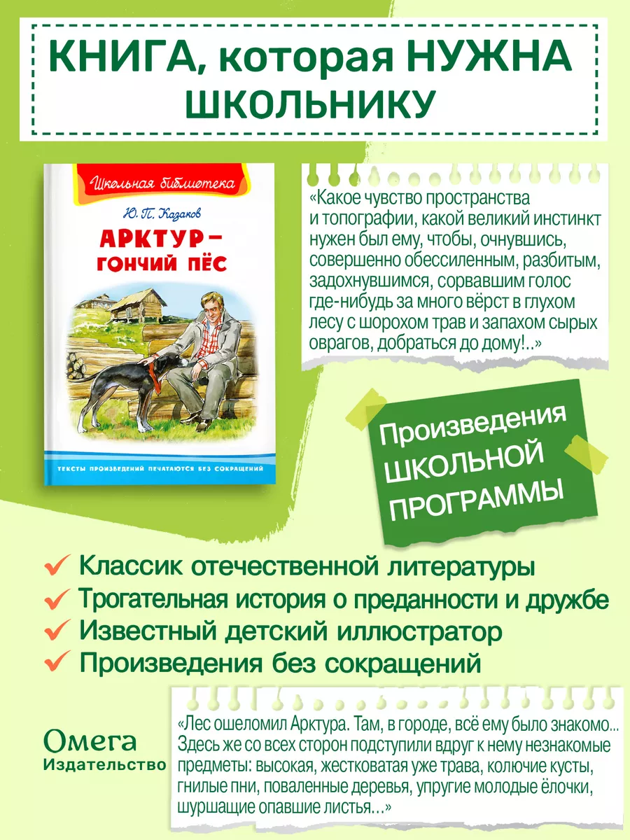 Казаков Ю. Арктур - гончий пес. Внеклассное чтение Омега-Пресс купить по  цене 0 сум в интернет-магазине Wildberries в Узбекистане | 4882027