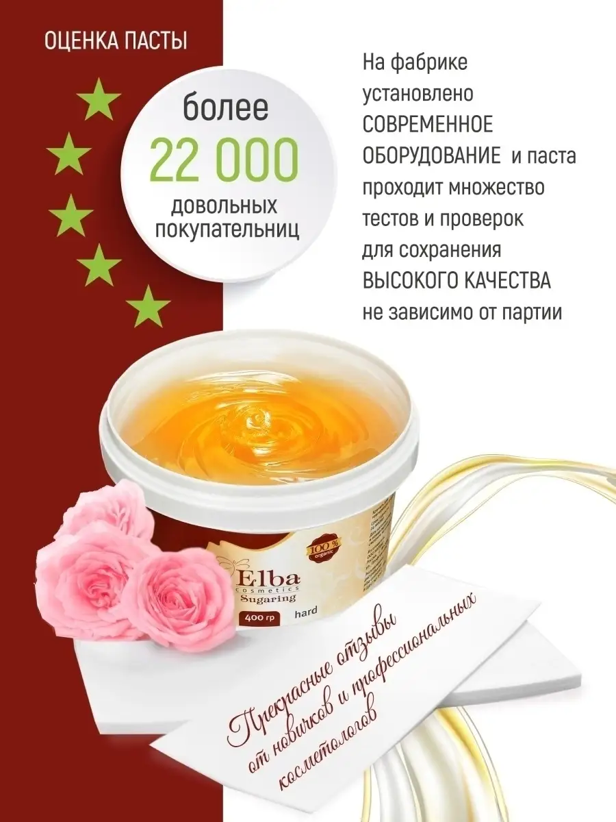 Сахарная паста плотная 400 гр Средство удаления волос Ультра… Elba  cosmetics купить по цене 330 ₽ в интернет-магазине Wildberries | 4935888