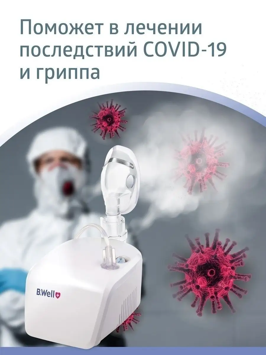 Как пользоваться ингалятором well. Ингалятор в well про 110. ингалятор медиц pro-110 компрессор профессионально.
