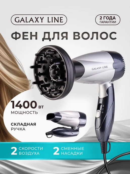 Как разобрать фен galaxy line