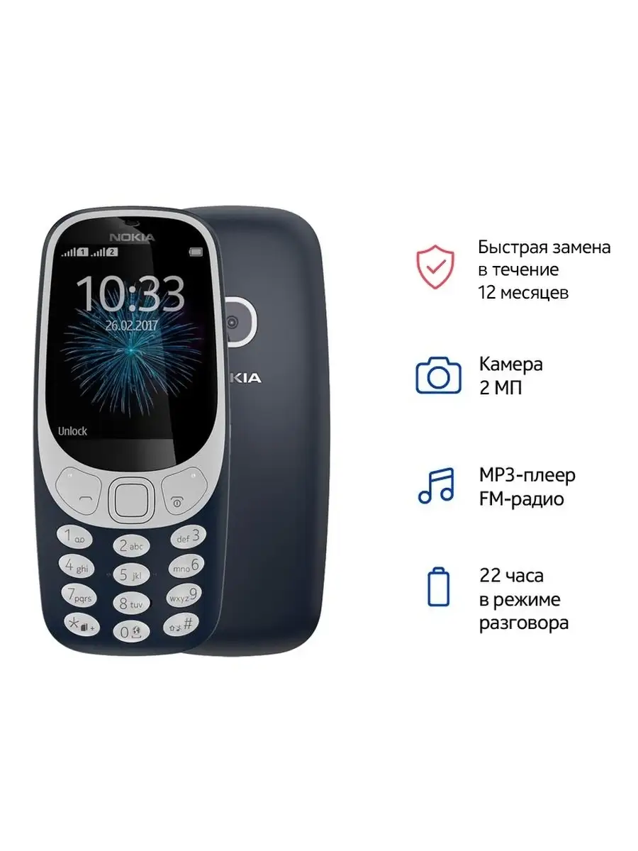 Мобильный телефон 3310 DS 2,4 320x240 QVGA 16МБ 2МП 1200 мАч… Nokia купить  по цене 4 890 ₽ в интернет-магазине Wildberries | 4985342