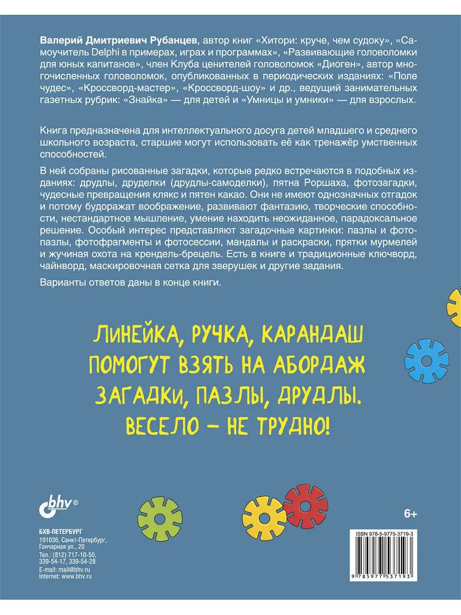 Друдлы, пятна Роршаха и другие загадочные Bhv купить по цене 411 ₽ в  интернет-магазине Wildberries | 5051282