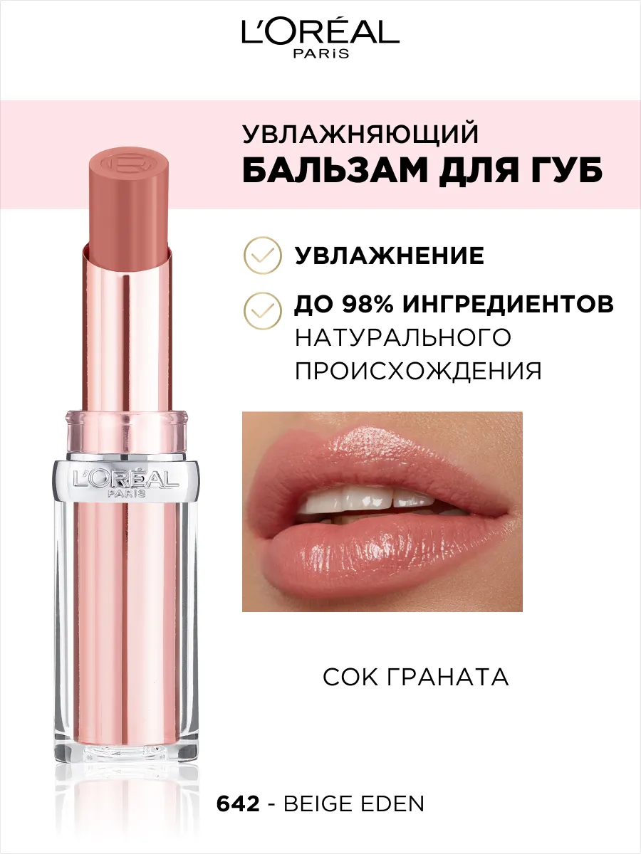 Бальзам для губ лореаль glow. Бальзам для губ Glow Paradise оттенок 353 Mulberry ecstatic. Бальзам для губ лореаль Glow Paradise оттенки. Лореаль Глоу Парадиз бальзам 191. Glow Paradise 353.