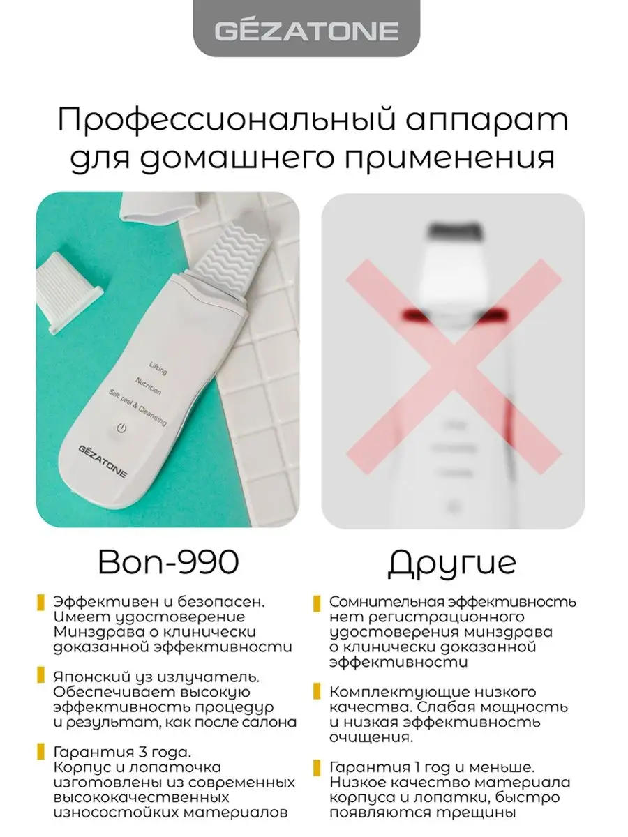 Bio sonic 800 / bon-990. Ультразвуковая чистка лица аппаратом гезатон. Bon 990 отзывы. Gezatone массажер bon 990. Bio sonic 800 / bon-990.