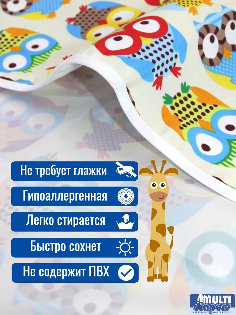 MULTI-DIAPERS Клеенка пеленка многоразовая для новорожденных 75х75 см