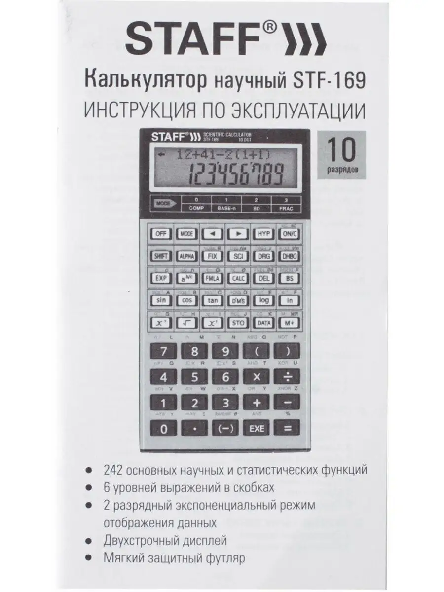 Калькулятор staff инструкция. Калькулятор staff STF-169. Staff STF-169. Калькулятор staff 169 инструкция. STF 169