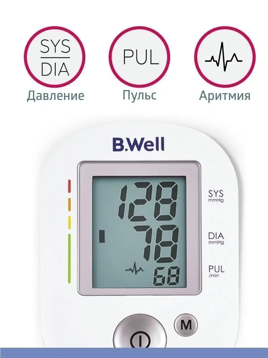 Электронный 35. Тонометр b.well Pro-35 (m-l). Тонометр b.well Pro-33 (м-l) + адаптер. Тонометр би Велл про 60. Переходник для тонометра verovalbpu22.