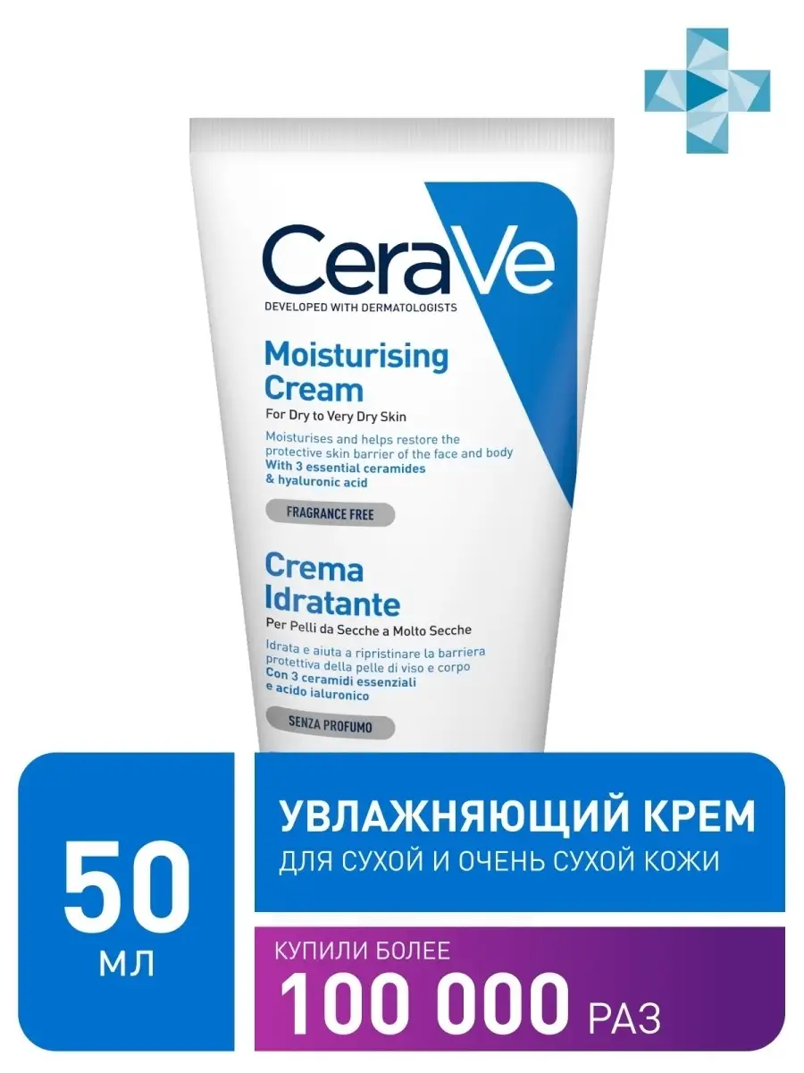 Cerave Купить В Москве