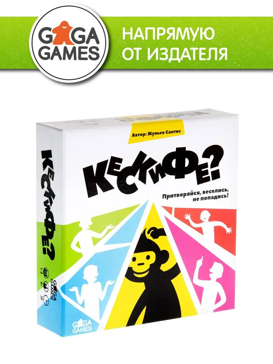 GaGa Games Настольная игра для компании Кескифе?