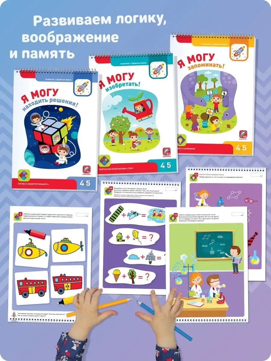 Книги для детей 4-5 лет Развивашки с наклейками Я могу купить по цене 56,44  р. в интернет-магазине Wildberries в Беларуси | 5536077