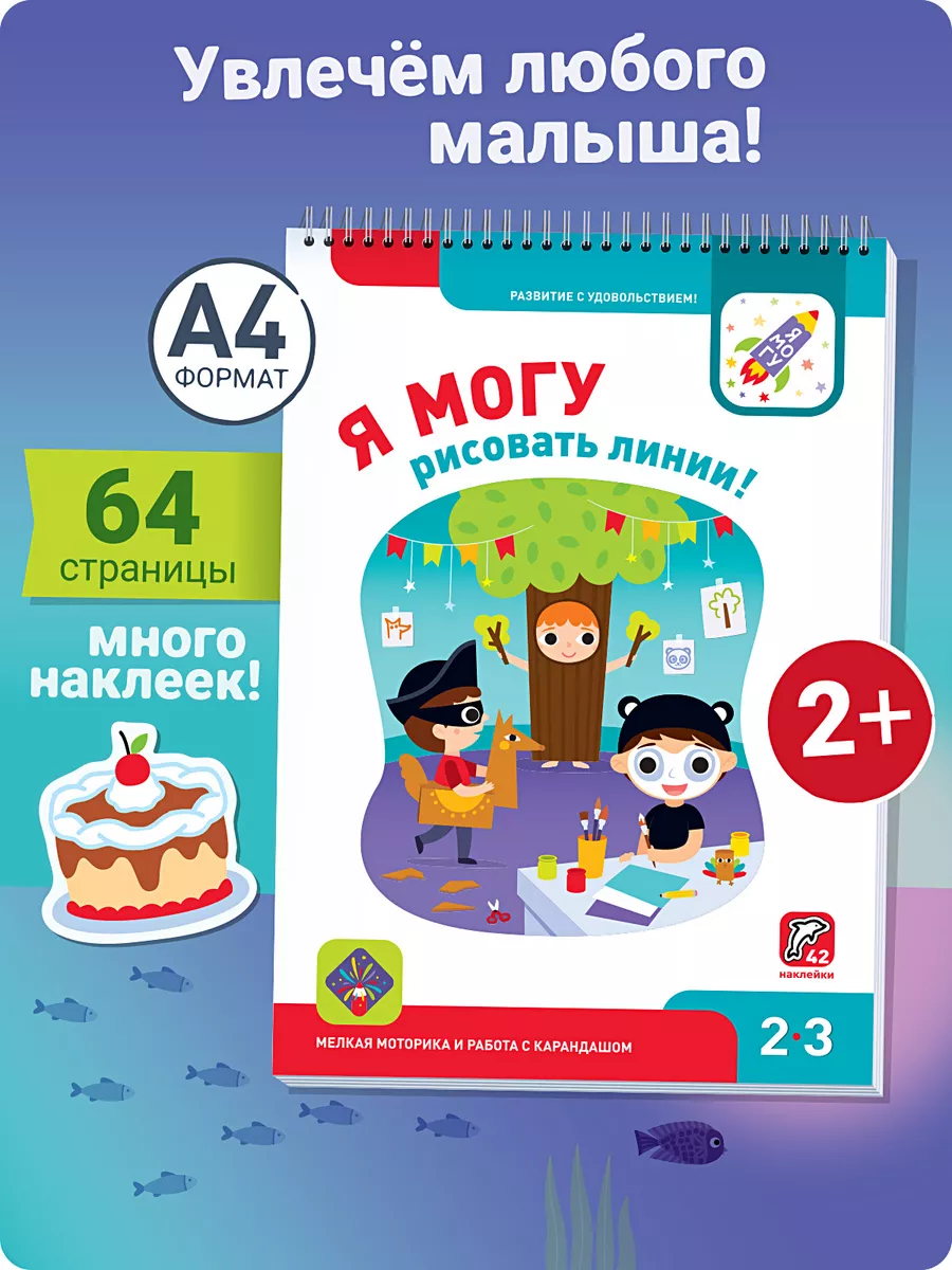 Развивашка Книжка для малышей Наклейки для детей 2-3 лет Я могу купить по  цене 399 ₽ в интернет-магазине Wildberries | 5536092