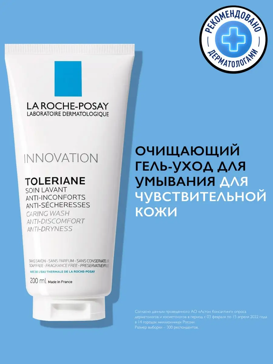 Toleriane гель для умывания. Умывалка la Roche Posay. La Roche-Posay Toleriane гель для умывания. Ля Рош Толеран умывалка.