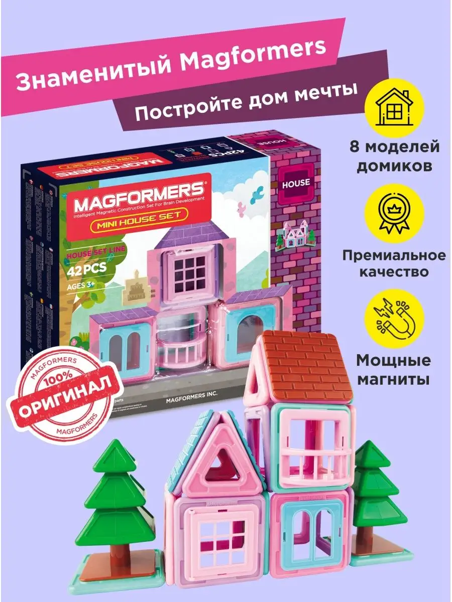 Магнитный конструктор Mini House Set 42, домик, оригинал Magformers купить  по цене 0 сум в интернет-магазине Wildberries в Узбекистане | 5598907