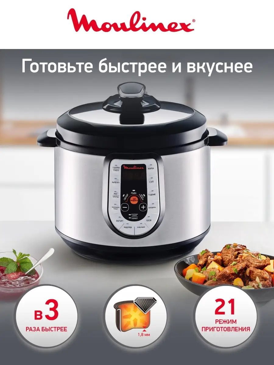 Мультиварка-скороварка Multicooker CE500E32 Moulinex купить по цене 0 сум в  интернет-магазине Wildberries в Узбекистане | 5605077