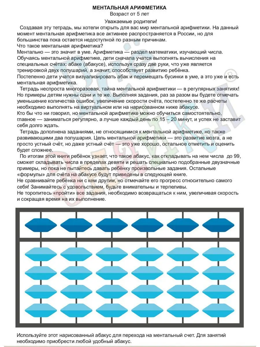 Ментальная Арифметика