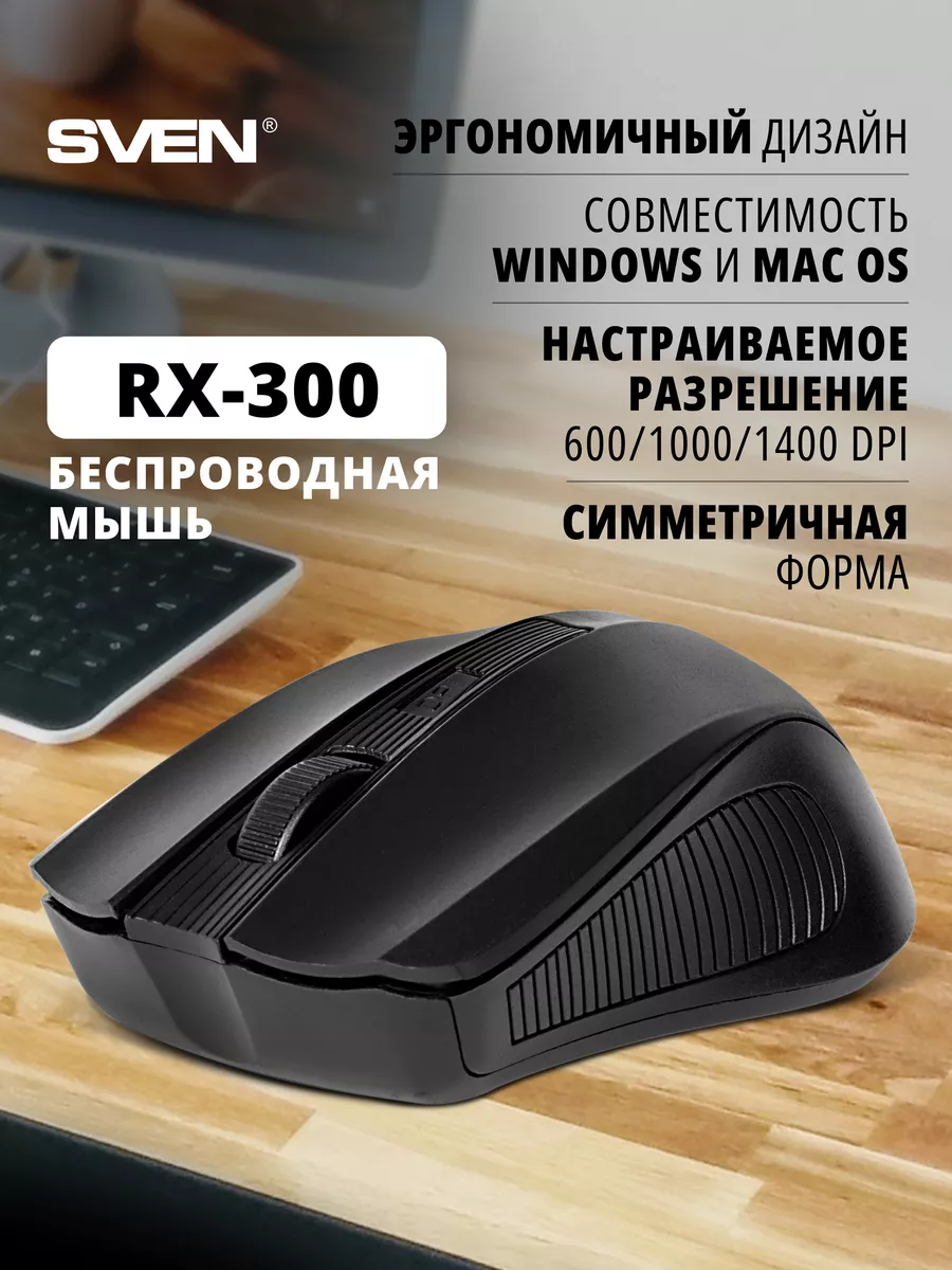 Мышь беспроводная компьютерная, мышка для ноутбука RX-300