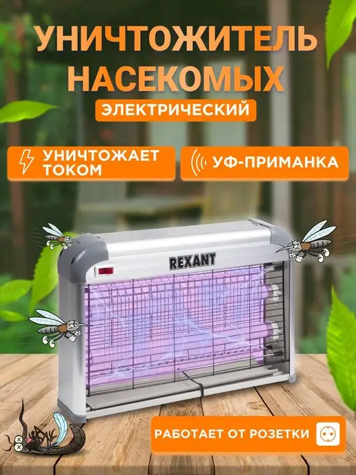 Ловушка для комаров