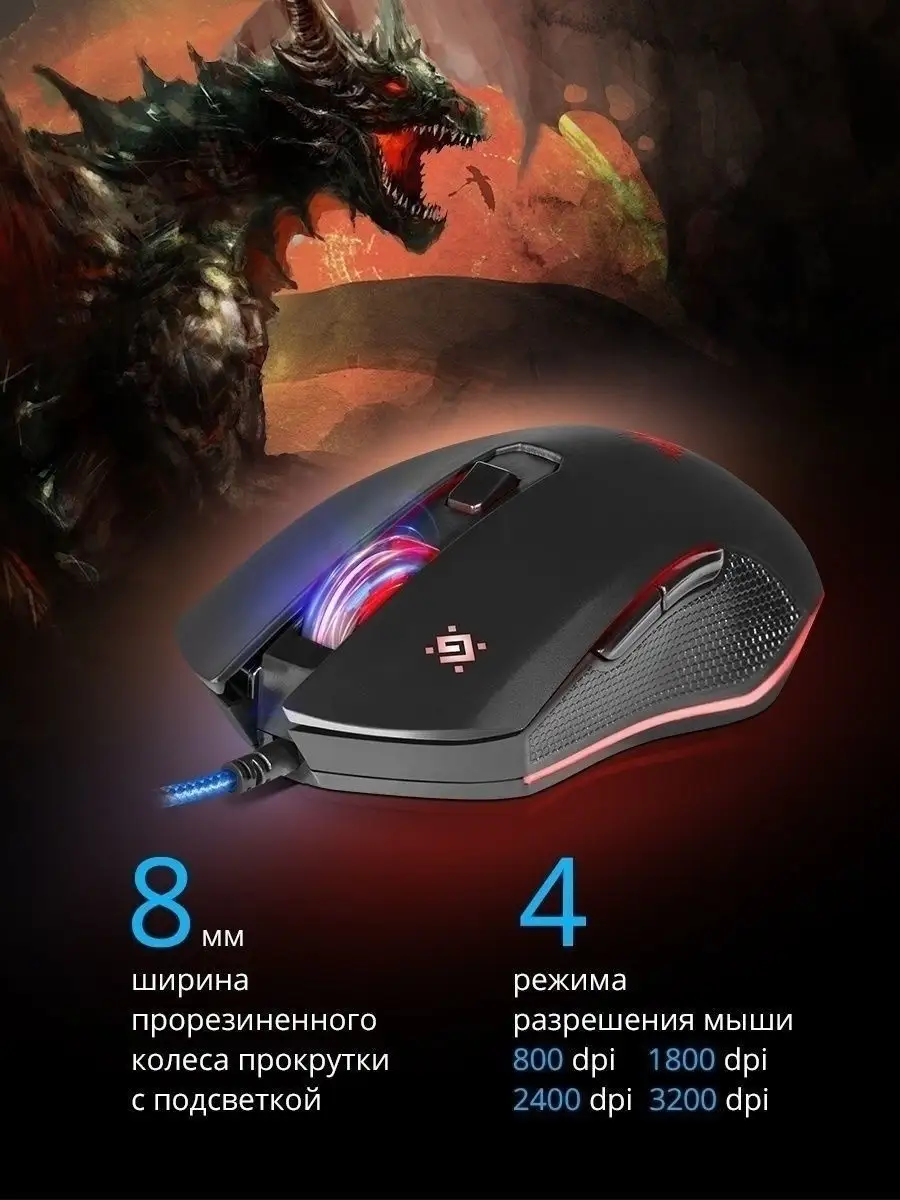 Мышка игровая проводная Sky Dragon 3200 dpi + коврик Defender купить по  цене 127 500 сум в интернет-магазине Wildberries в Узбекистане | 5686654