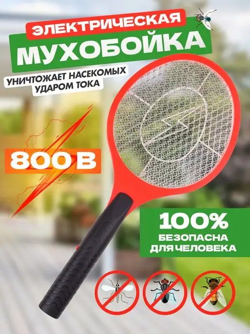 Rexant Мухобойка электрическая от насекомых, 800 В на батарейках