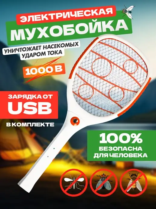 Rexant Электрическая мухобойка на аккумуляторе 1000 В, c фонариком