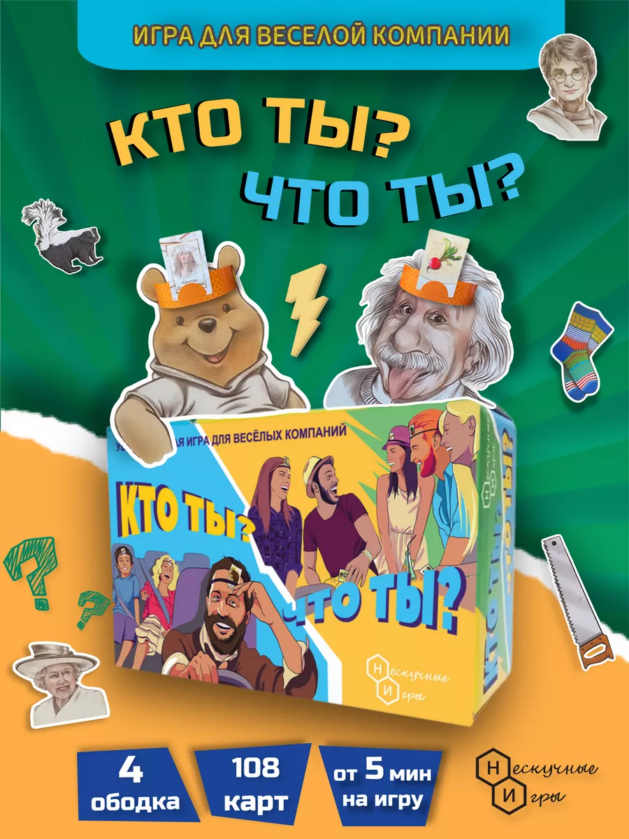 Настольная игра Кто ты, что ты? в подарок Нескучные игры купить по цене 88  600 сум в интернет-магазине Wildberries в Узбекистане | 5704052