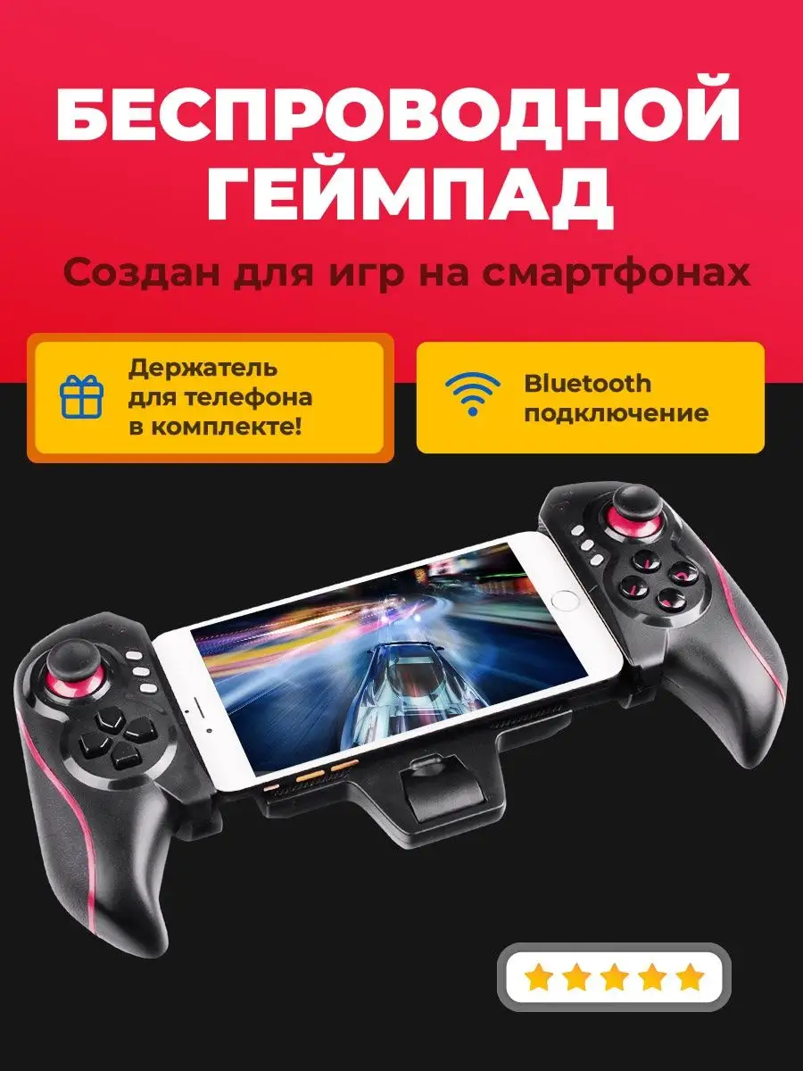 Беспроводной геймпад для смартфона Android IOS Ritmix купить по цене 0 р. в  интернет-магазине Wildberries в Беларуси | 5715741